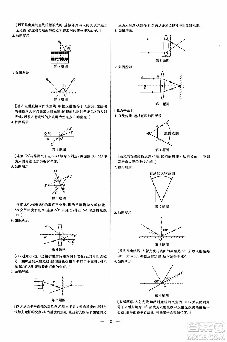 2019年新課標(biāo)八年級物理培優(yōu)競賽超級課堂第七版參考答案