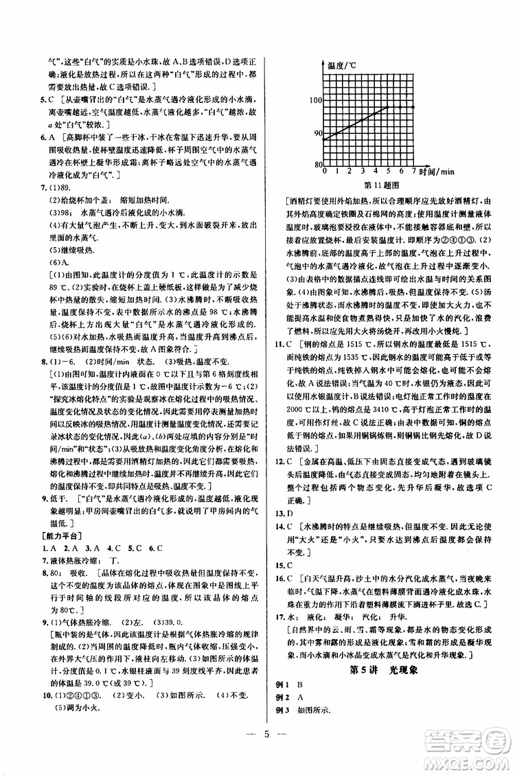 2019年新課標(biāo)八年級物理培優(yōu)競賽超級課堂第七版參考答案