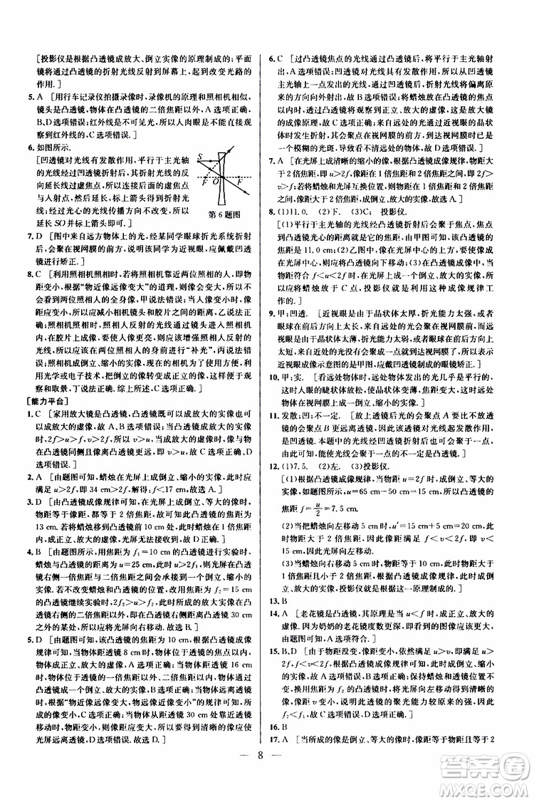 2019年新課標(biāo)八年級物理培優(yōu)競賽超級課堂第七版參考答案