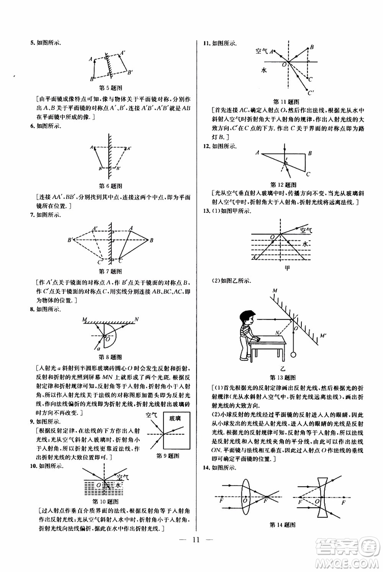 2019年新課標(biāo)八年級物理培優(yōu)競賽超級課堂第七版參考答案