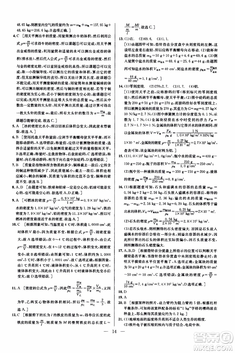 2019年新課標(biāo)八年級物理培優(yōu)競賽超級課堂第七版參考答案