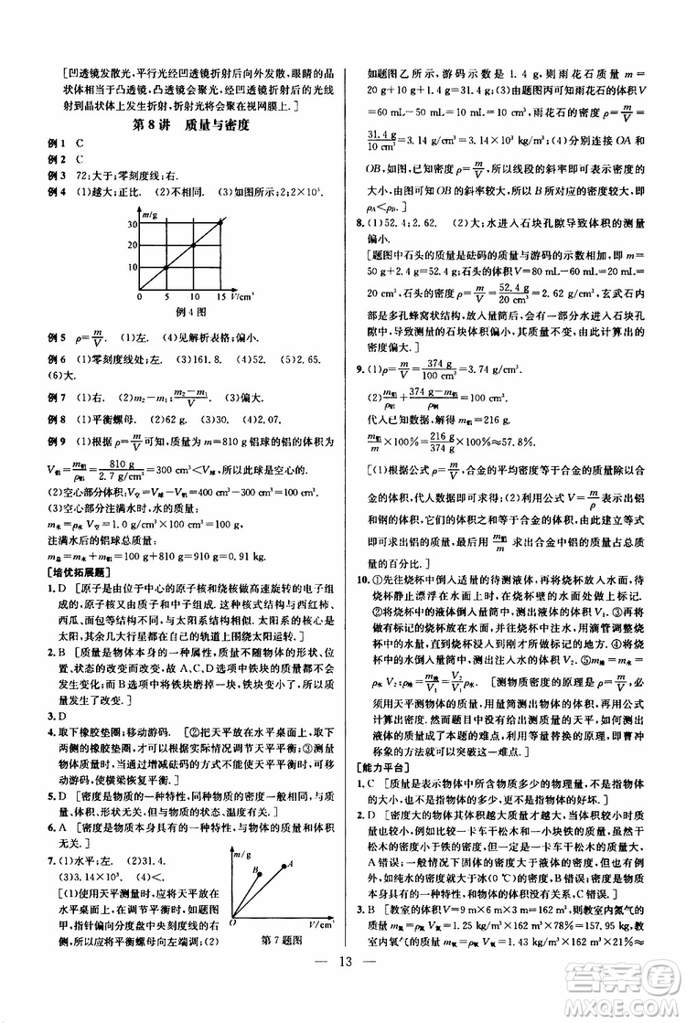 2019年新課標(biāo)八年級物理培優(yōu)競賽超級課堂第七版參考答案