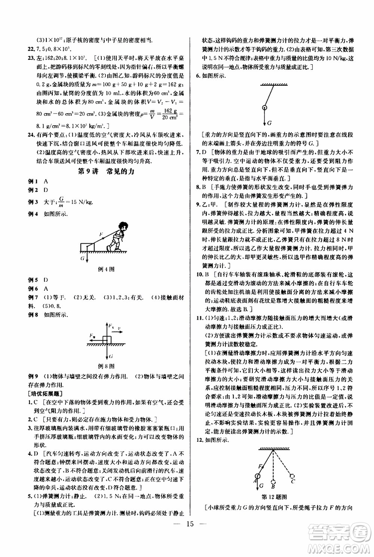 2019年新課標(biāo)八年級物理培優(yōu)競賽超級課堂第七版參考答案