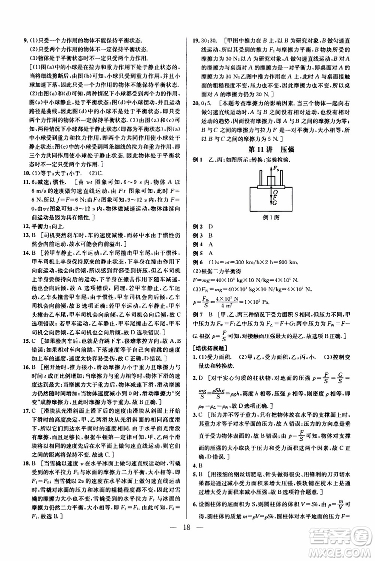 2019年新課標(biāo)八年級物理培優(yōu)競賽超級課堂第七版參考答案