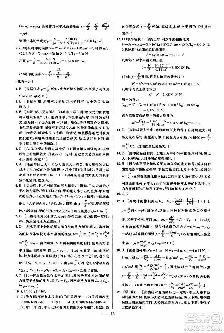 2019年新課標(biāo)八年級物理培優(yōu)競賽超級課堂第七版參考答案