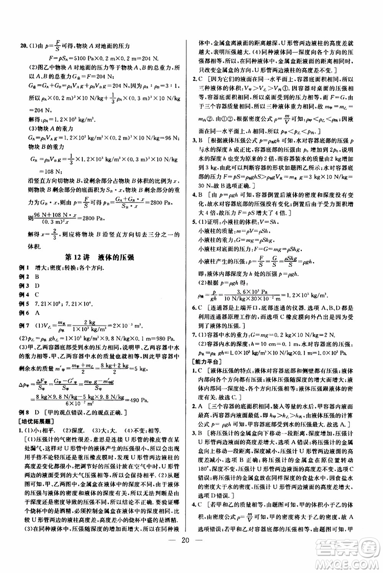 2019年新課標(biāo)八年級物理培優(yōu)競賽超級課堂第七版參考答案