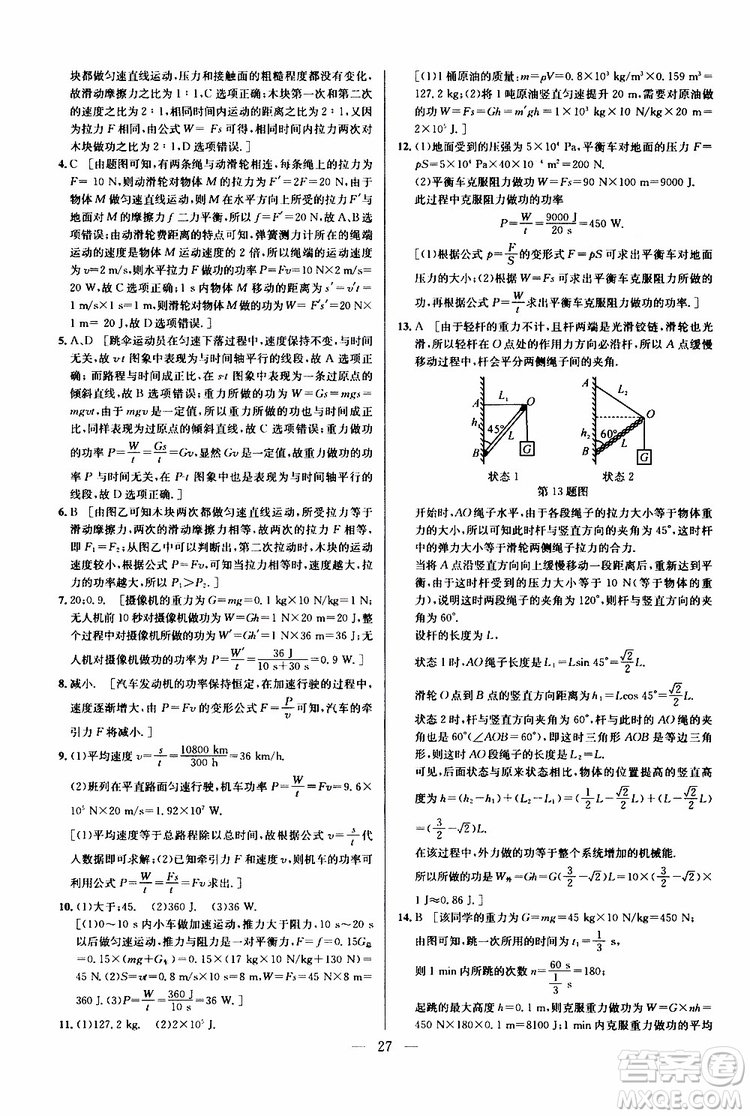 2019年新課標(biāo)八年級物理培優(yōu)競賽超級課堂第七版參考答案