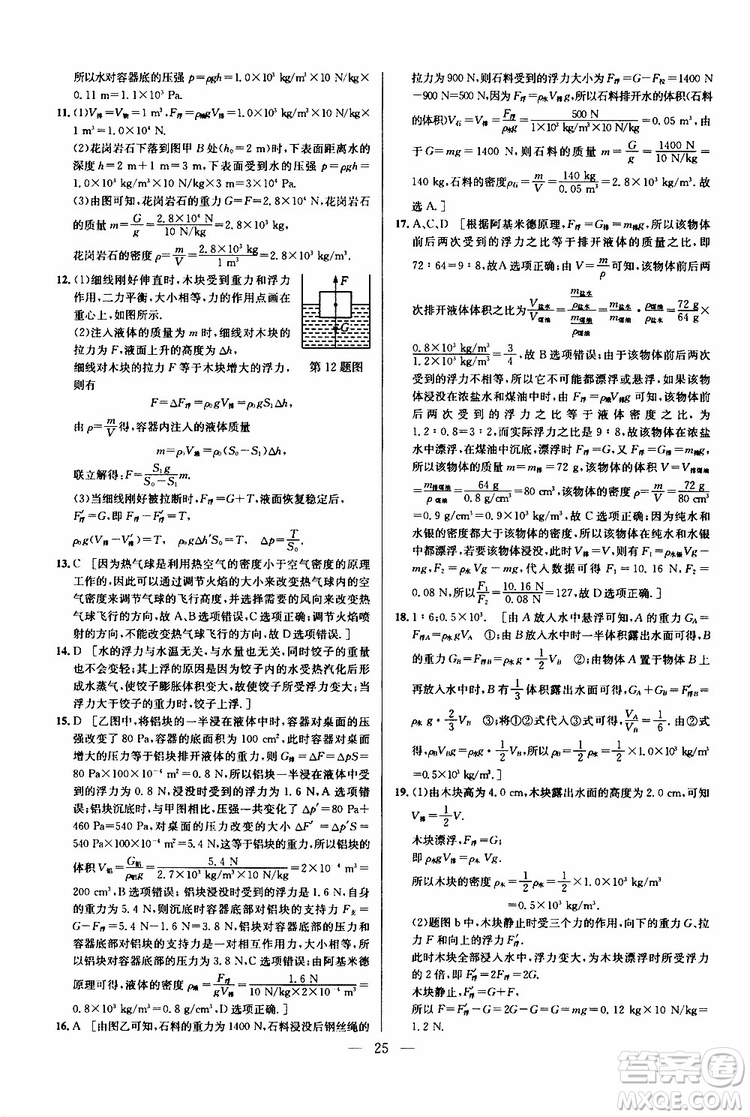 2019年新課標(biāo)八年級物理培優(yōu)競賽超級課堂第七版參考答案