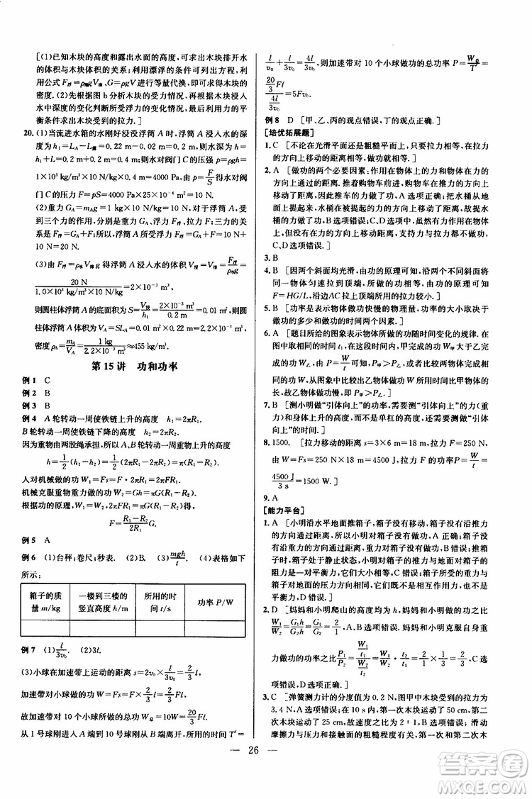 2019年新課標(biāo)八年級物理培優(yōu)競賽超級課堂第七版參考答案