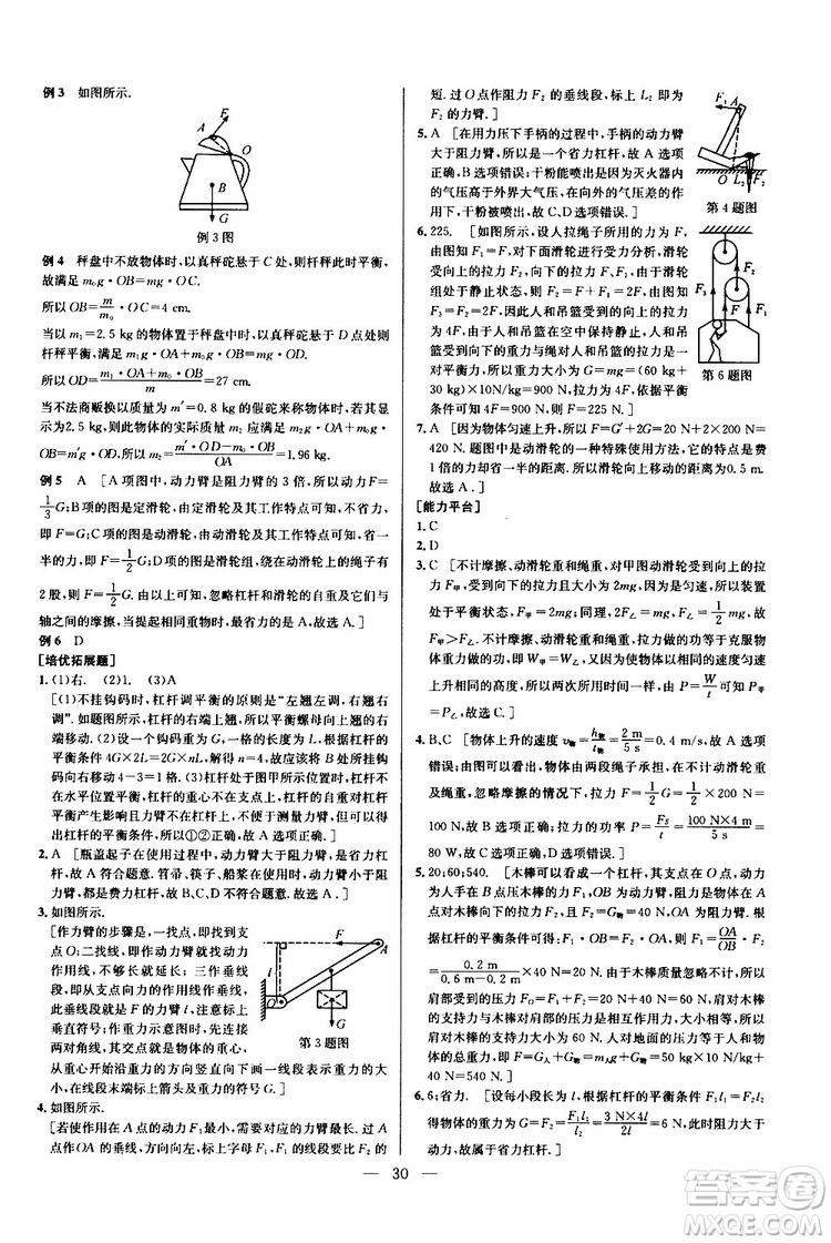 2019年新課標(biāo)八年級物理培優(yōu)競賽超級課堂第七版參考答案