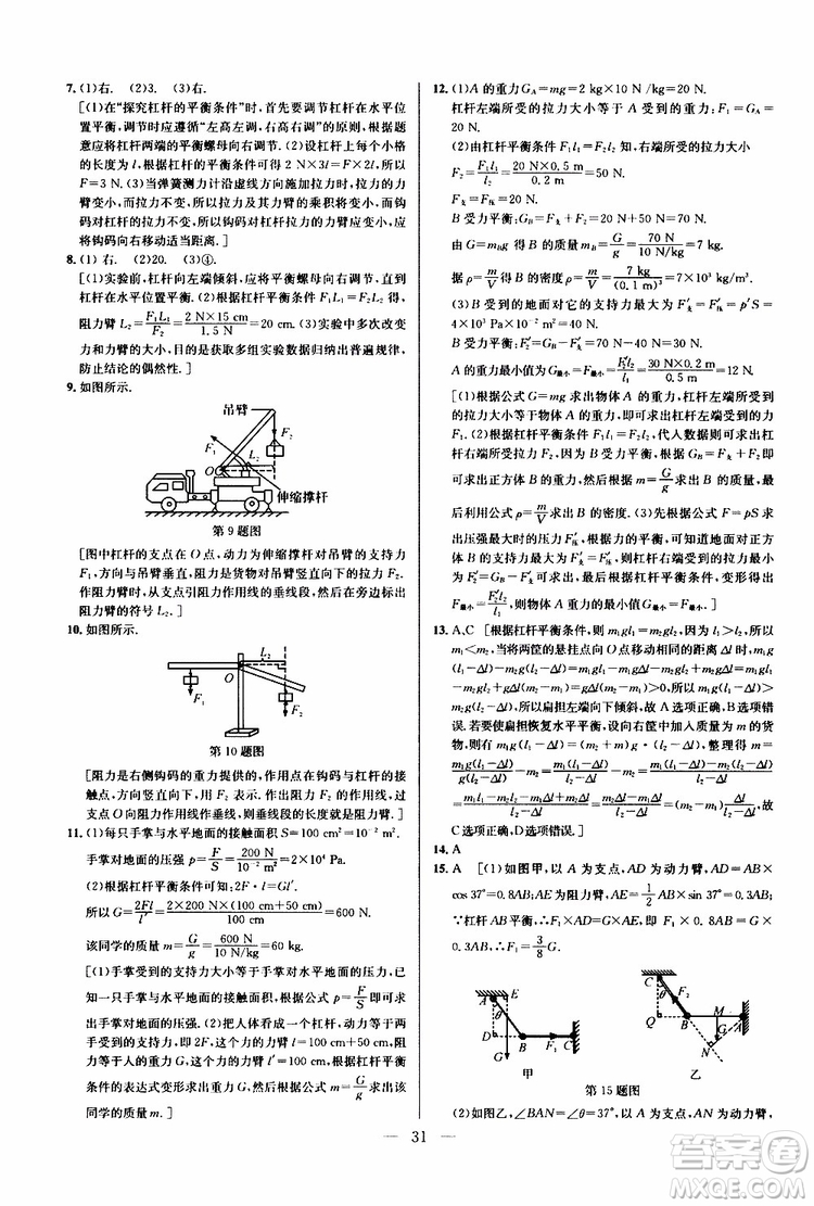 2019年新課標(biāo)八年級物理培優(yōu)競賽超級課堂第七版參考答案