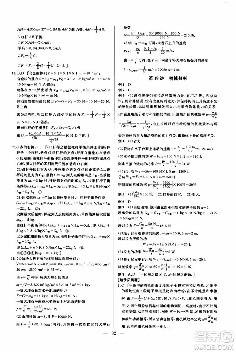 2019年新課標(biāo)八年級物理培優(yōu)競賽超級課堂第七版參考答案