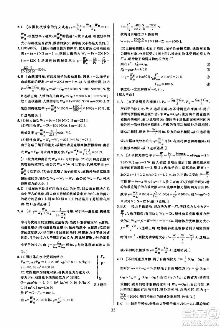 2019年新課標(biāo)八年級物理培優(yōu)競賽超級課堂第七版參考答案