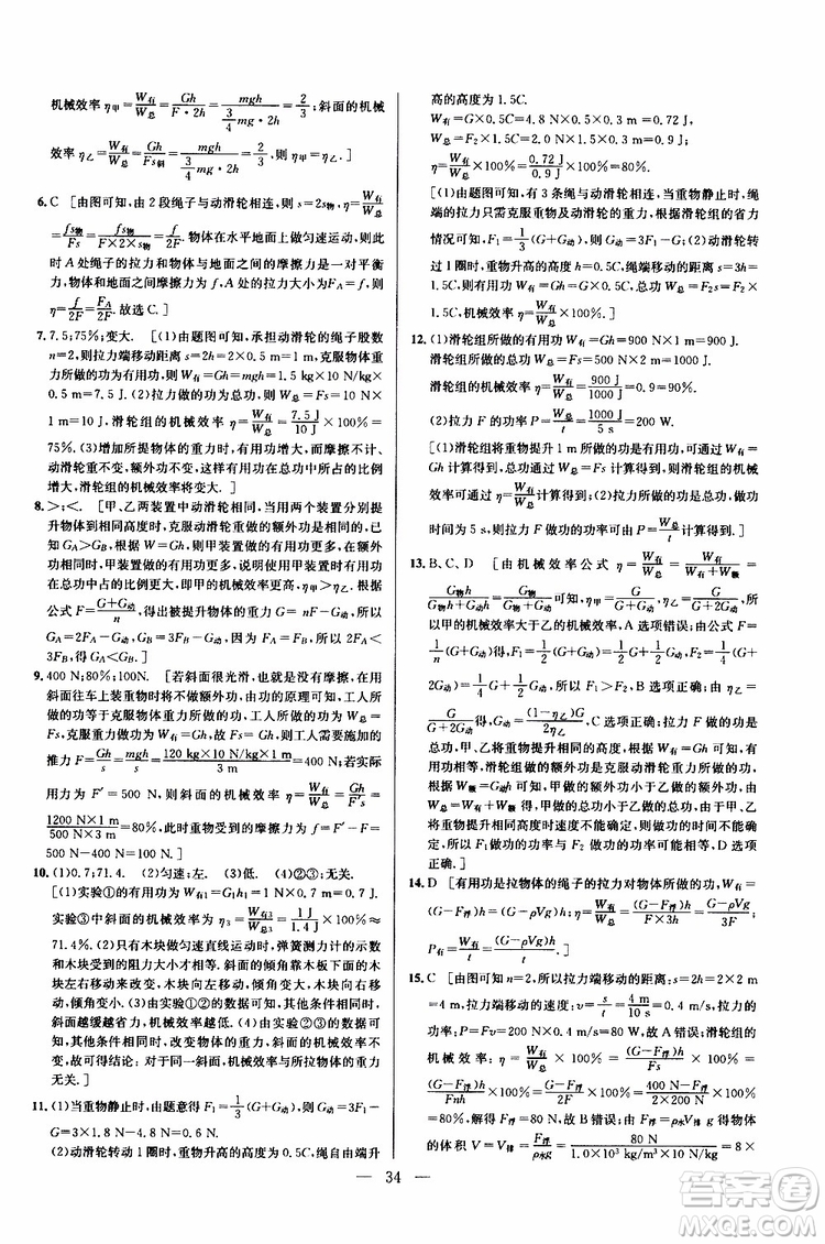 2019年新課標(biāo)八年級物理培優(yōu)競賽超級課堂第七版參考答案