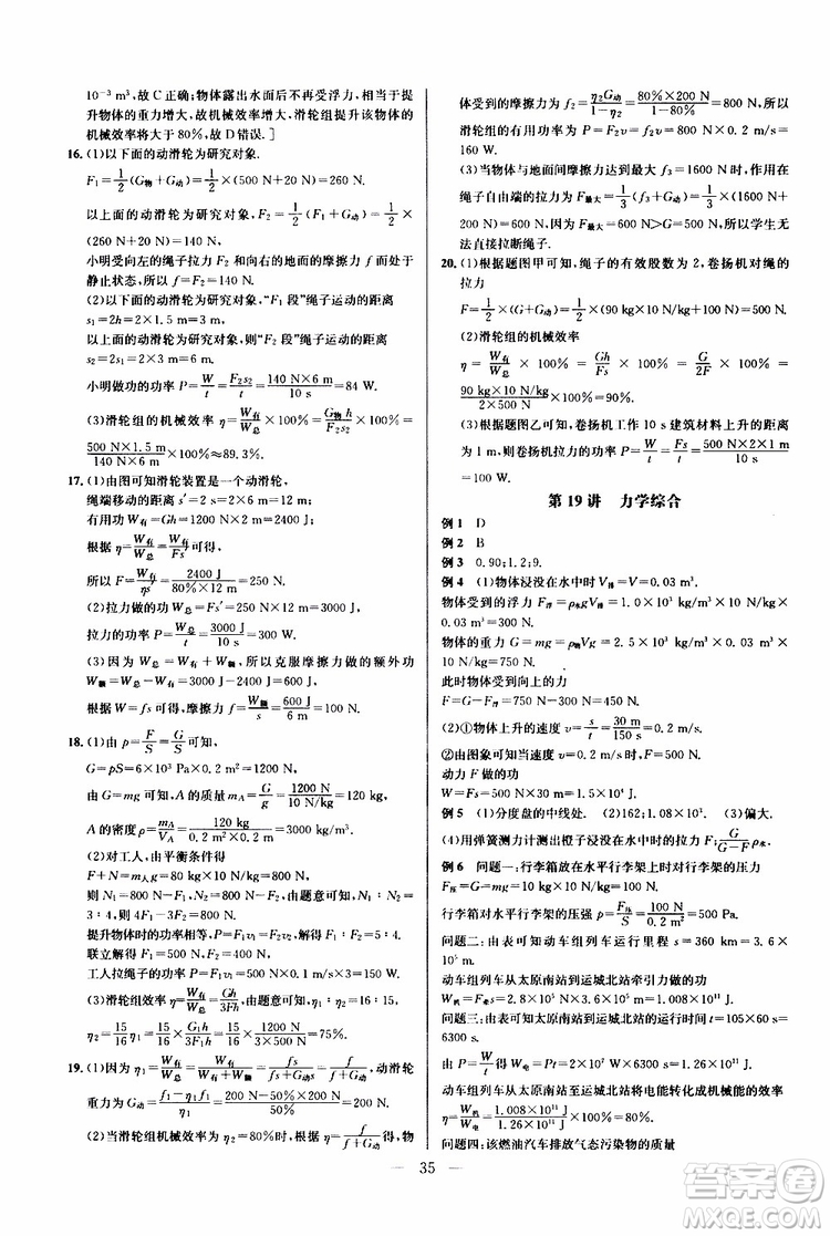 2019年新課標(biāo)八年級物理培優(yōu)競賽超級課堂第七版參考答案