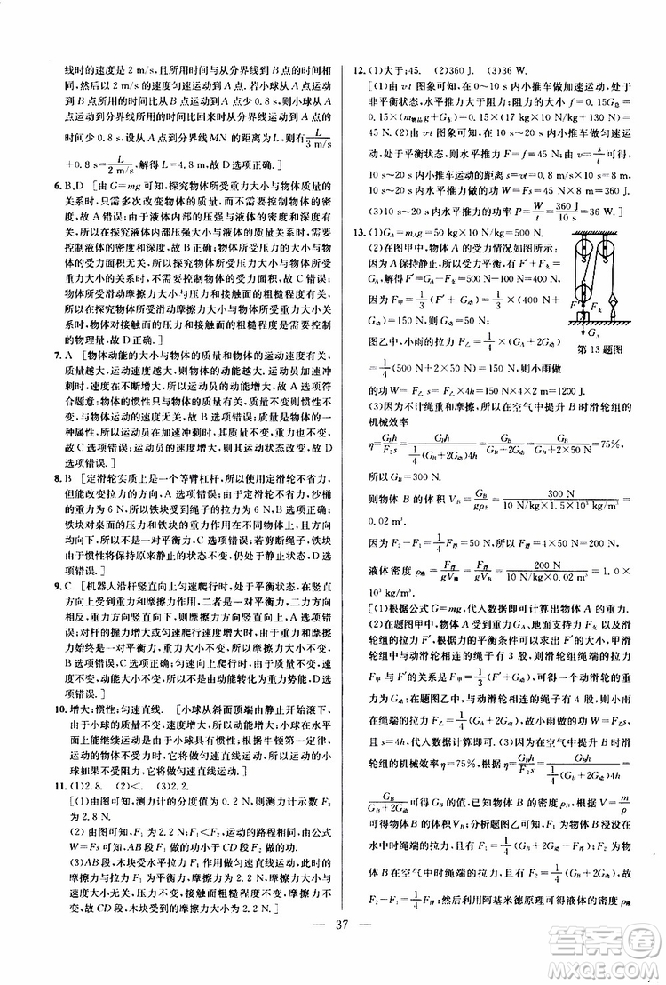 2019年新課標(biāo)八年級物理培優(yōu)競賽超級課堂第七版參考答案