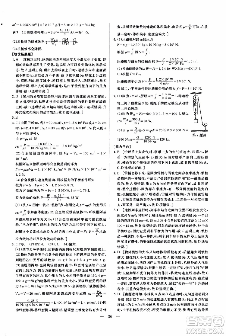 2019年新課標(biāo)八年級物理培優(yōu)競賽超級課堂第七版參考答案