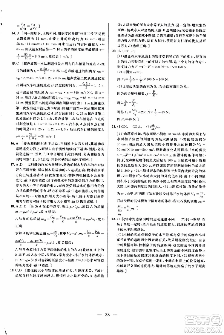 2019年新課標(biāo)八年級物理培優(yōu)競賽超級課堂第七版參考答案