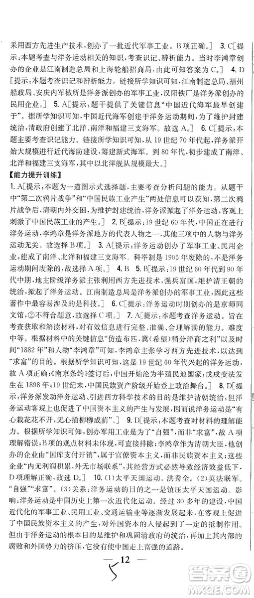 2019全科王同步課時(shí)練習(xí)8年級(jí)歷史上冊(cè)新課標(biāo)人教版答案