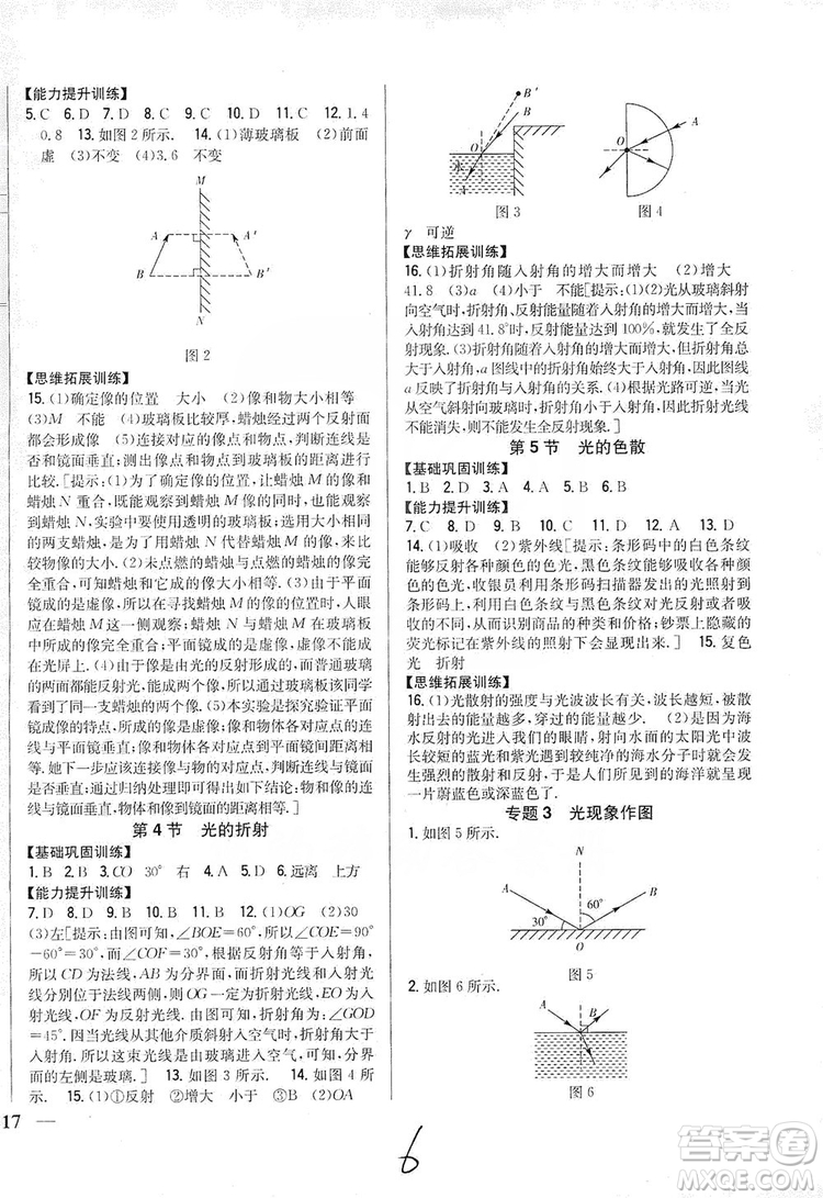 2019全科王同步課時練習八年級物理上冊新課標人教版答案