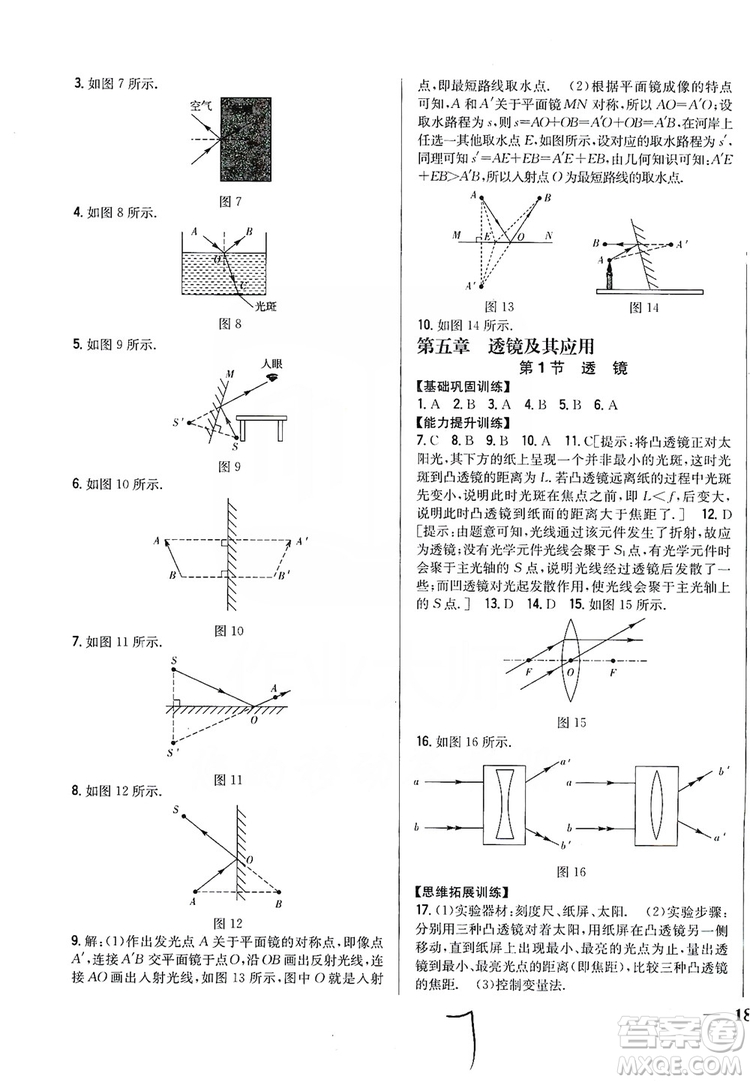 2019全科王同步課時練習八年級物理上冊新課標人教版答案