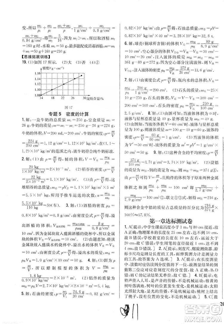 2019全科王同步課時練習八年級物理上冊新課標人教版答案