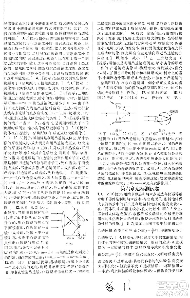 2019全科王同步課時練習八年級物理上冊新課標人教版答案