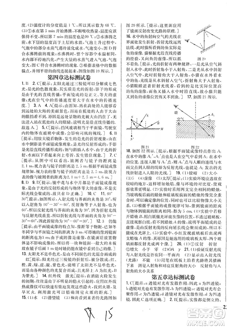 2019全科王同步課時練習八年級物理上冊新課標人教版答案