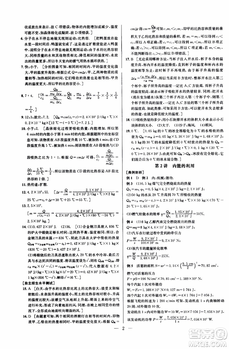 2019年新課標(biāo)九年級(jí)物理培優(yōu)競(jìng)賽超級(jí)課堂第七版參考答案