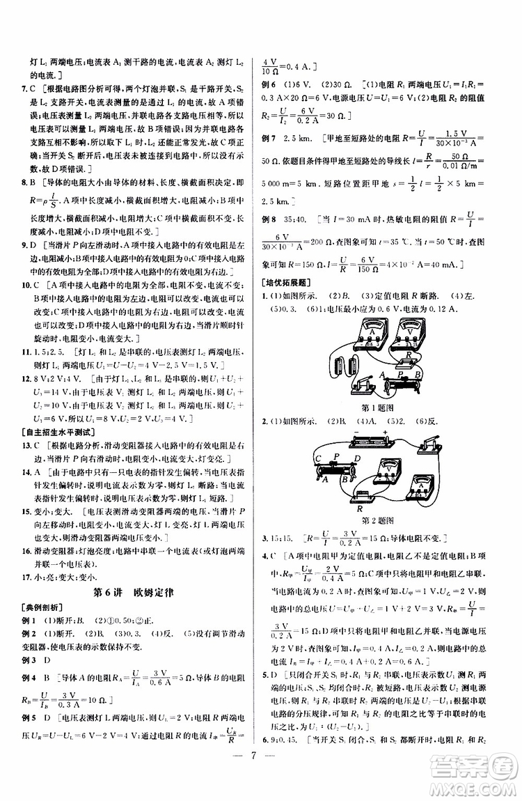 2019年新課標(biāo)九年級(jí)物理培優(yōu)競(jìng)賽超級(jí)課堂第七版參考答案