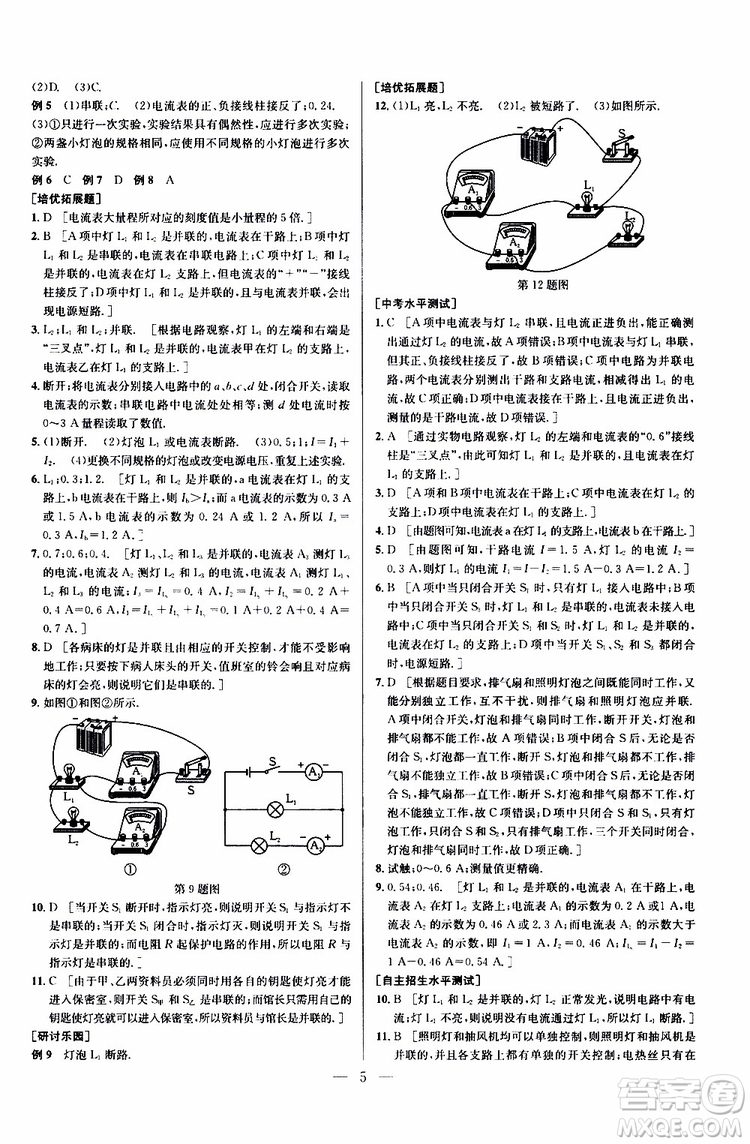 2019年新課標(biāo)九年級(jí)物理培優(yōu)競(jìng)賽超級(jí)課堂第七版參考答案