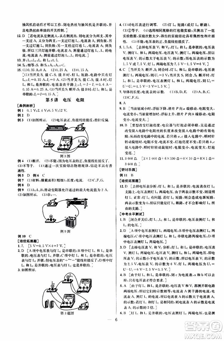 2019年新課標(biāo)九年級(jí)物理培優(yōu)競(jìng)賽超級(jí)課堂第七版參考答案