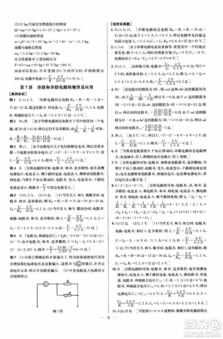 2019年新課標(biāo)九年級(jí)物理培優(yōu)競(jìng)賽超級(jí)課堂第七版參考答案