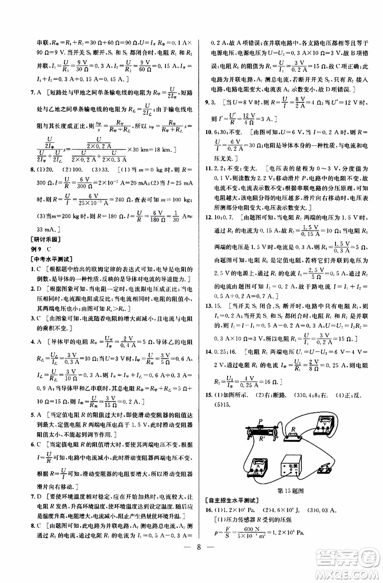 2019年新課標(biāo)九年級(jí)物理培優(yōu)競(jìng)賽超級(jí)課堂第七版參考答案