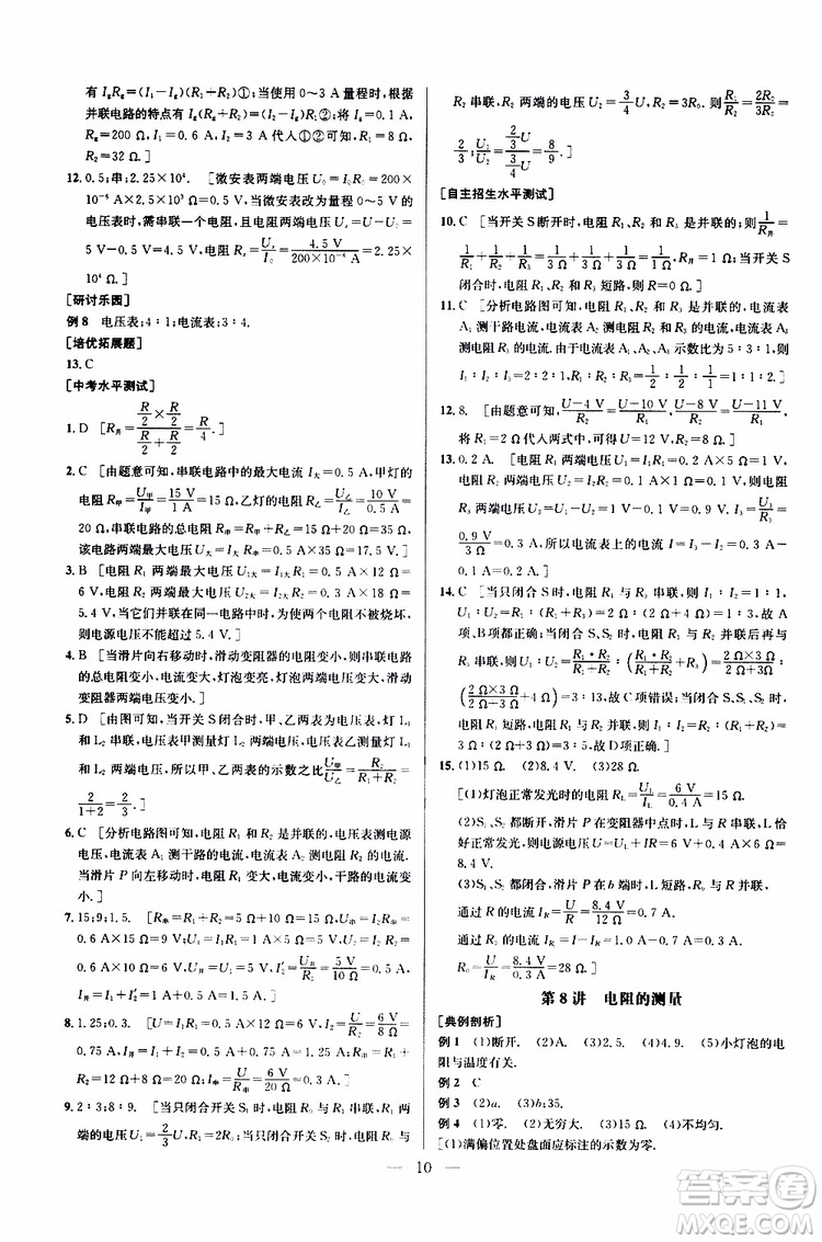 2019年新課標(biāo)九年級(jí)物理培優(yōu)競(jìng)賽超級(jí)課堂第七版參考答案