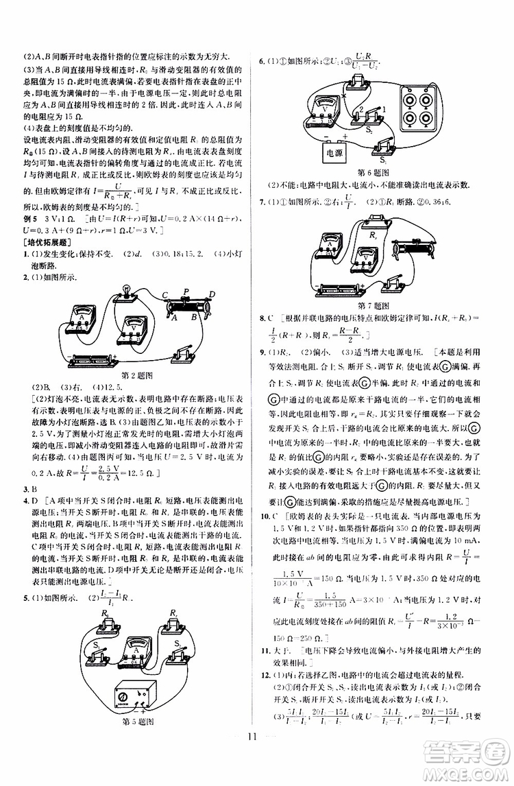 2019年新課標(biāo)九年級(jí)物理培優(yōu)競(jìng)賽超級(jí)課堂第七版參考答案