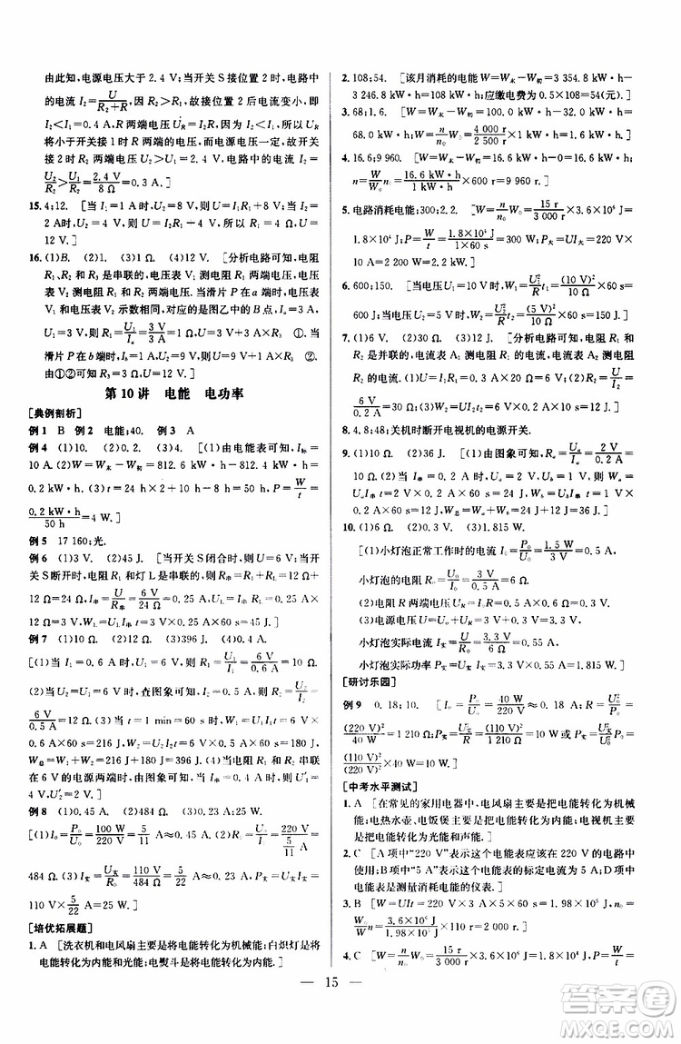 2019年新課標(biāo)九年級(jí)物理培優(yōu)競(jìng)賽超級(jí)課堂第七版參考答案