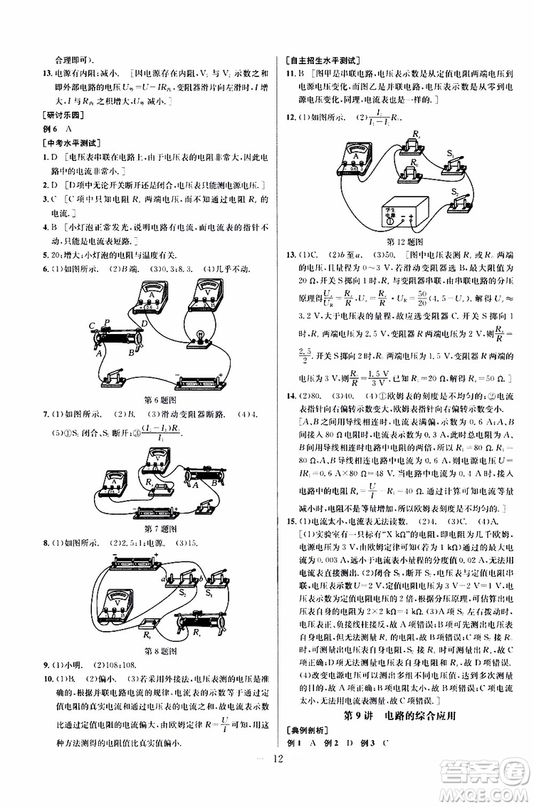 2019年新課標(biāo)九年級(jí)物理培優(yōu)競(jìng)賽超級(jí)課堂第七版參考答案