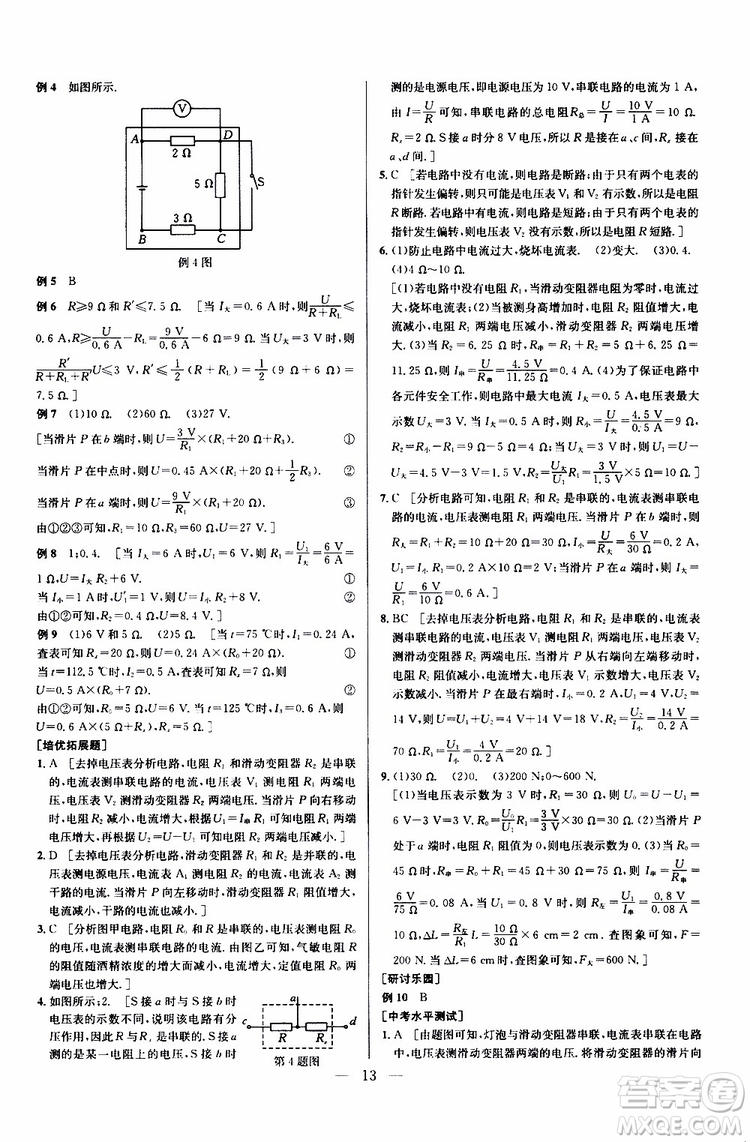 2019年新課標(biāo)九年級(jí)物理培優(yōu)競(jìng)賽超級(jí)課堂第七版參考答案