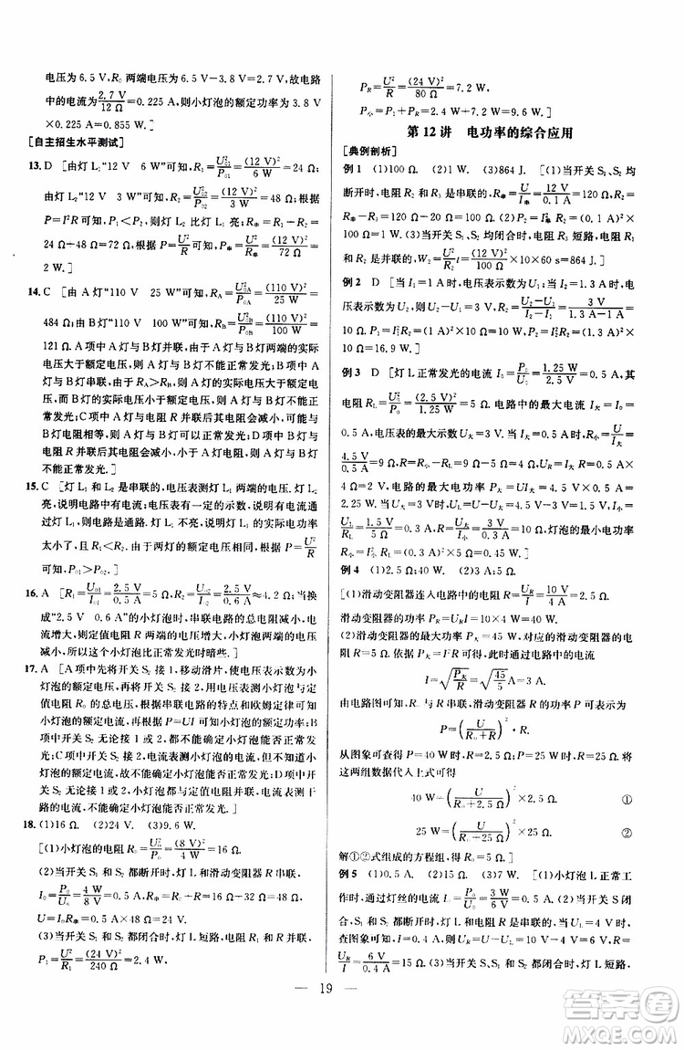 2019年新課標(biāo)九年級(jí)物理培優(yōu)競(jìng)賽超級(jí)課堂第七版參考答案