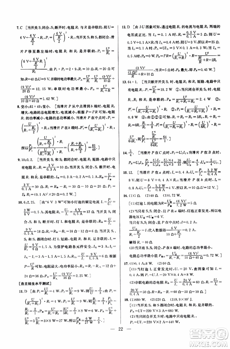 2019年新課標(biāo)九年級(jí)物理培優(yōu)競(jìng)賽超級(jí)課堂第七版參考答案