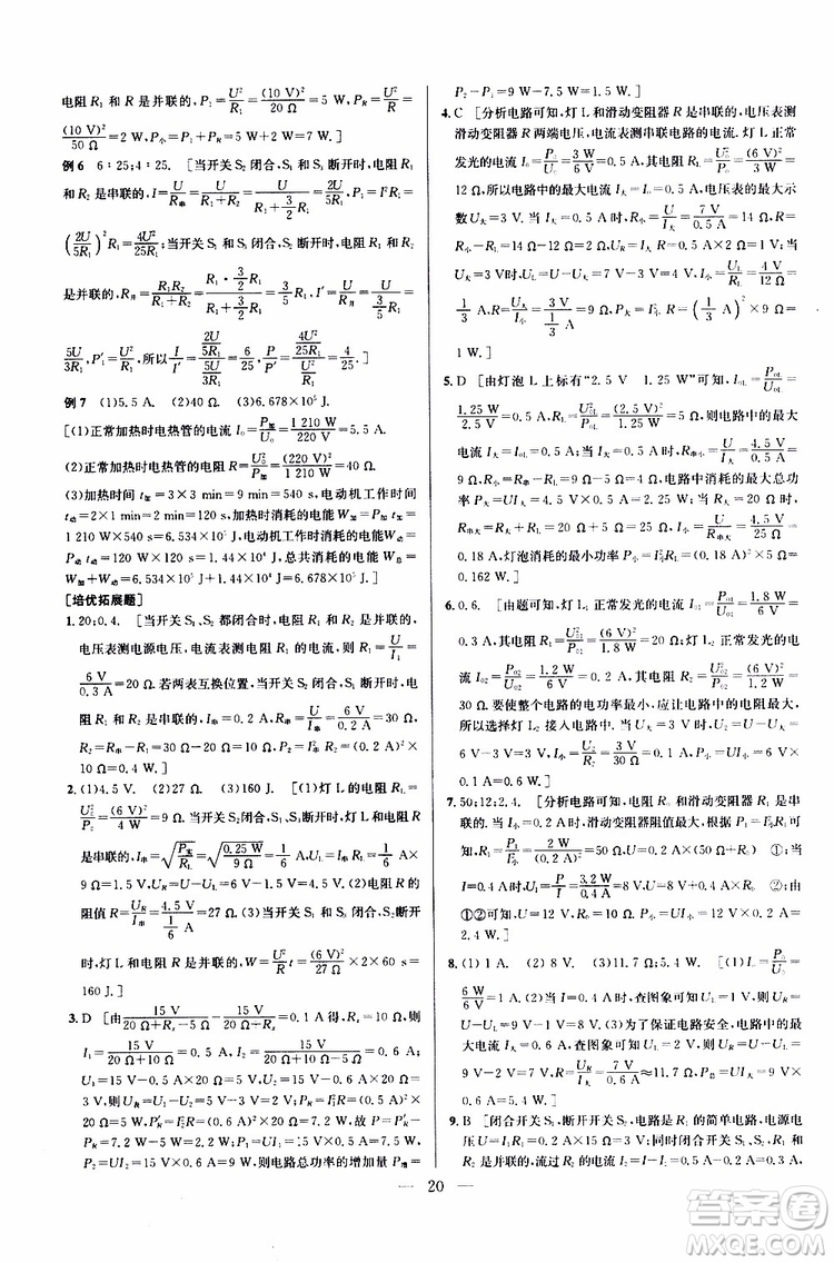 2019年新課標(biāo)九年級(jí)物理培優(yōu)競(jìng)賽超級(jí)課堂第七版參考答案