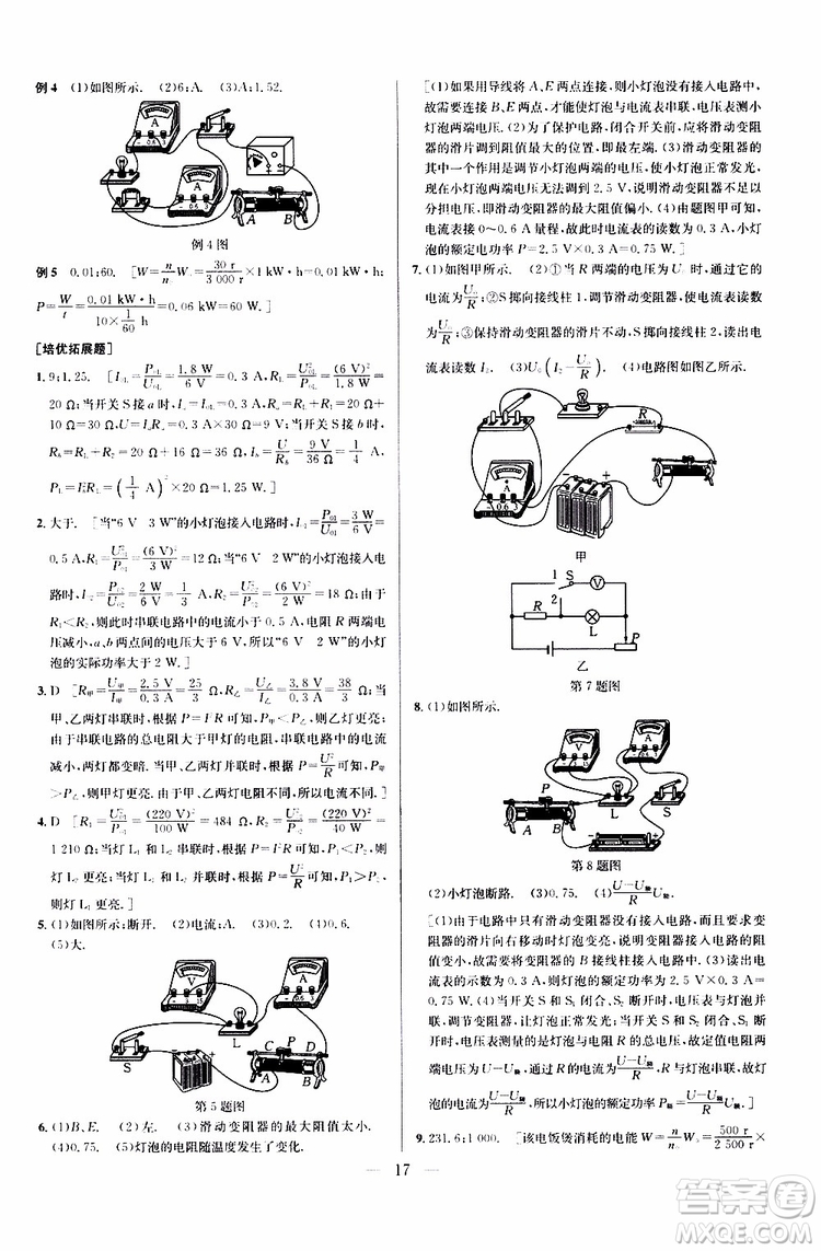 2019年新課標(biāo)九年級(jí)物理培優(yōu)競(jìng)賽超級(jí)課堂第七版參考答案