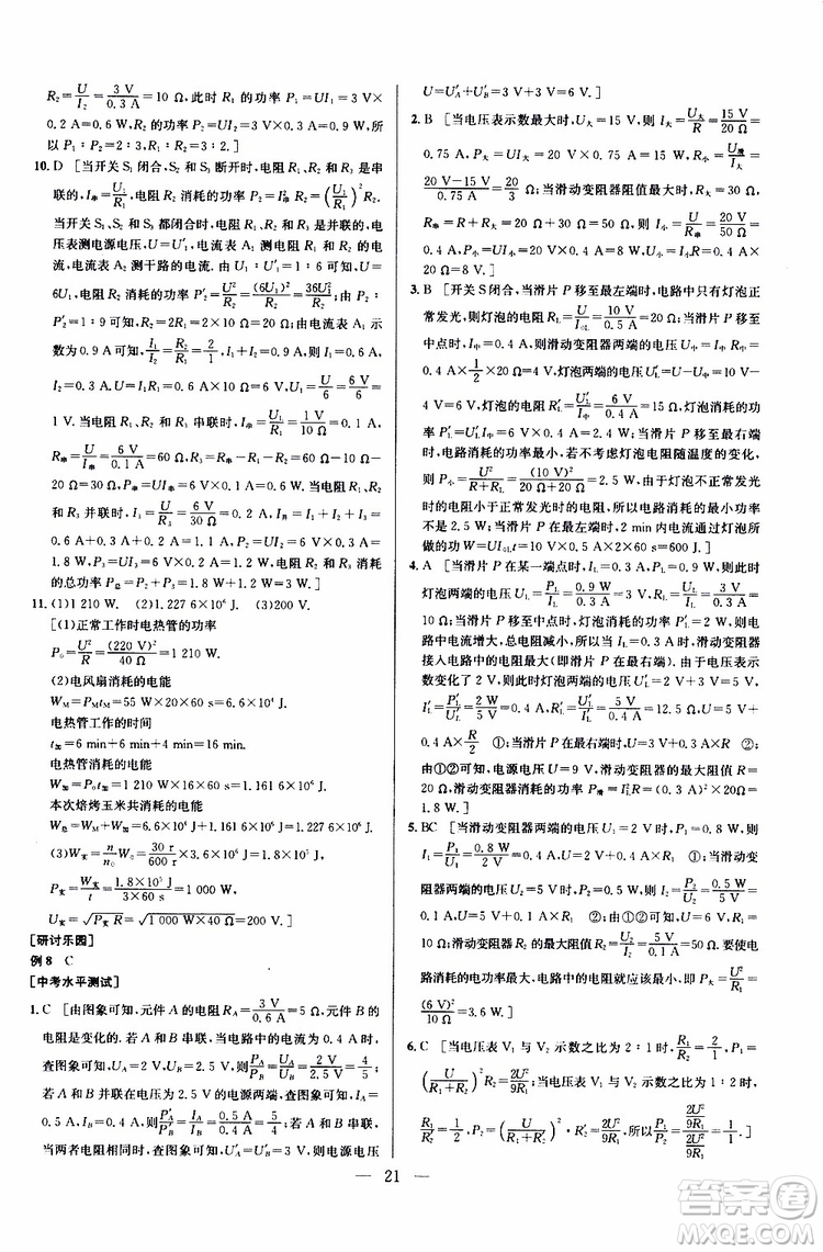 2019年新課標(biāo)九年級(jí)物理培優(yōu)競(jìng)賽超級(jí)課堂第七版參考答案