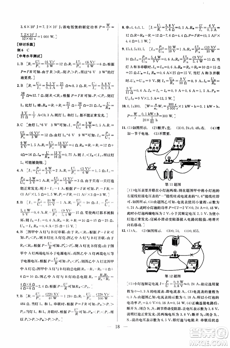 2019年新課標(biāo)九年級(jí)物理培優(yōu)競(jìng)賽超級(jí)課堂第七版參考答案