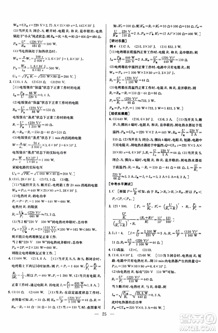 2019年新課標(biāo)九年級(jí)物理培優(yōu)競(jìng)賽超級(jí)課堂第七版參考答案