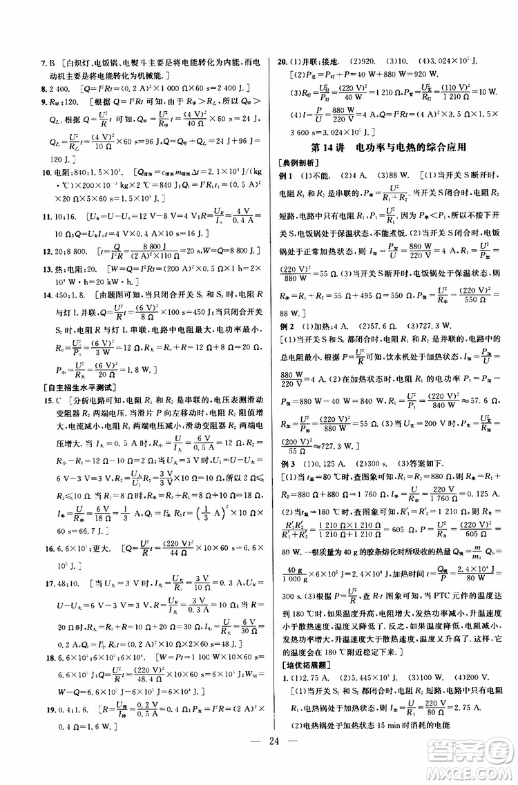 2019年新課標(biāo)九年級(jí)物理培優(yōu)競(jìng)賽超級(jí)課堂第七版參考答案