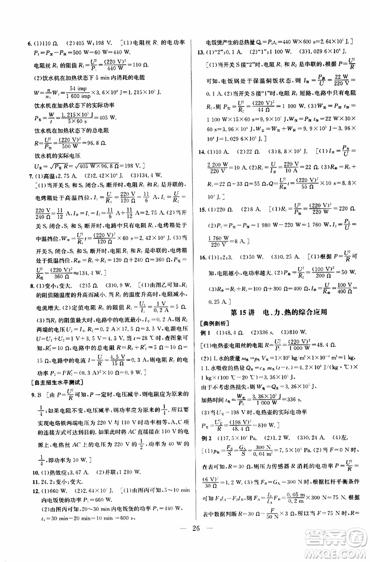 2019年新課標(biāo)九年級(jí)物理培優(yōu)競(jìng)賽超級(jí)課堂第七版參考答案