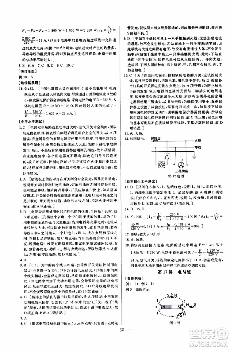 2019年新課標(biāo)九年級(jí)物理培優(yōu)競(jìng)賽超級(jí)課堂第七版參考答案