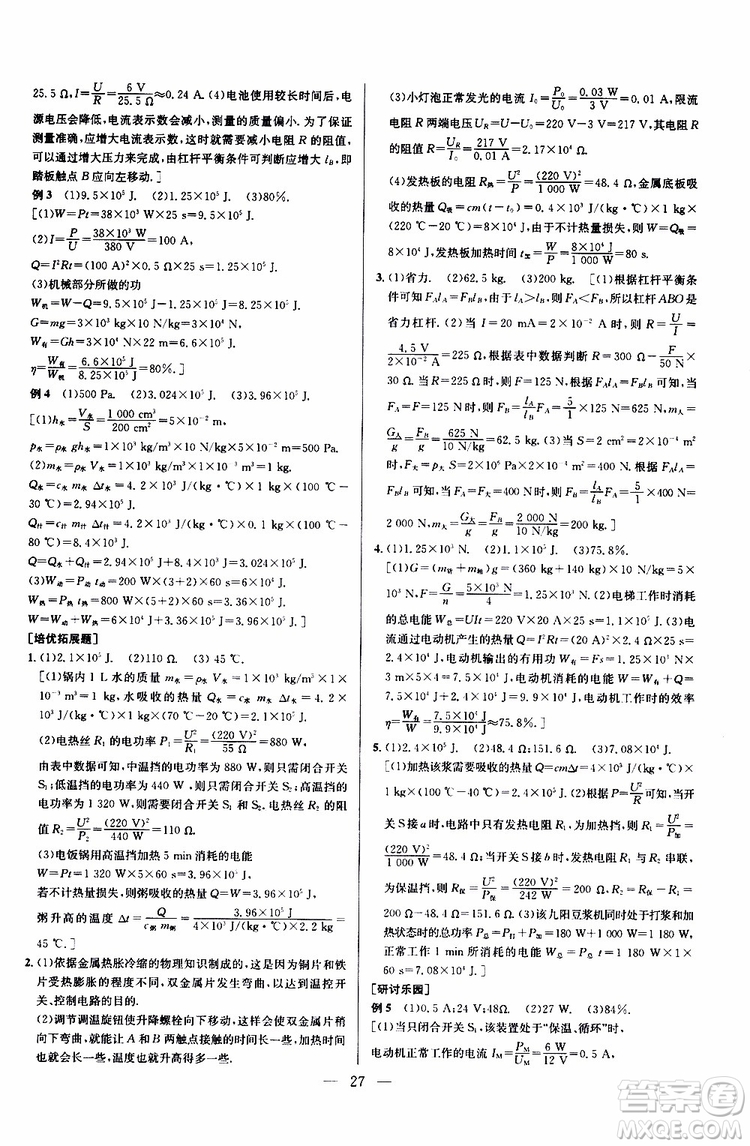 2019年新課標(biāo)九年級(jí)物理培優(yōu)競(jìng)賽超級(jí)課堂第七版參考答案